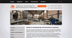 Desktop Screenshot of metall-pmp.ru